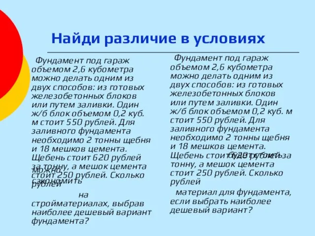 Фундамент под гараж объемом 2,6 кубометра можно делать одним из двух способов: