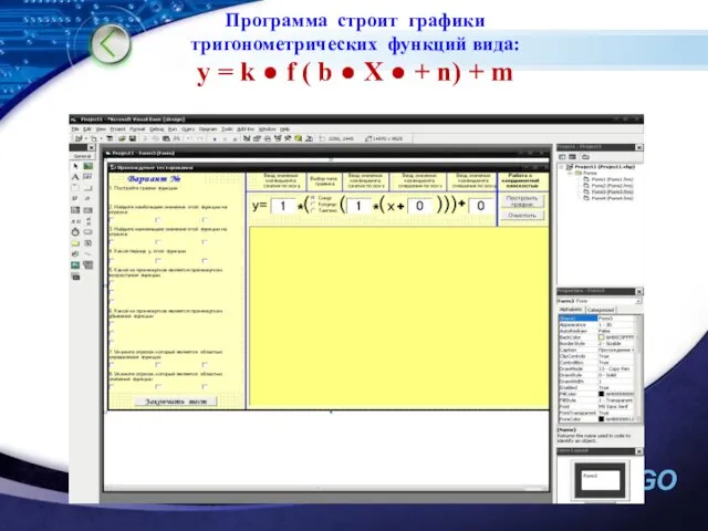 Программа строит графики тригонометрических функций вида: y = k ● f (