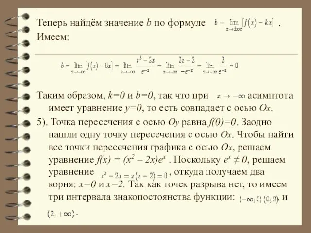 Теперь найдём значение b по формуле . Имеем: Таким образом, k=0 и