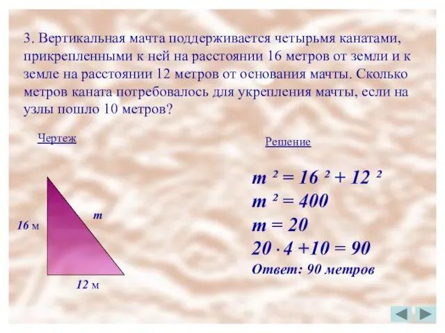 3. Вертикальная мачта поддерживается четырьмя канатами, прикрепленными к ней на расстоянии 16