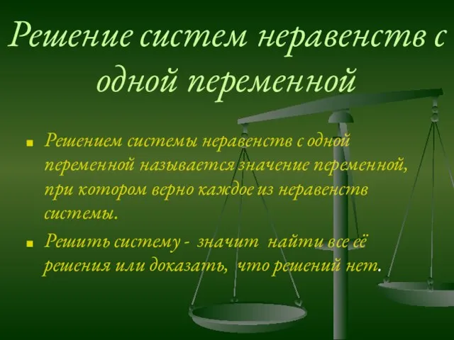 Решение систем неравенств с одной переменной Решением системы неравенств с одной переменной