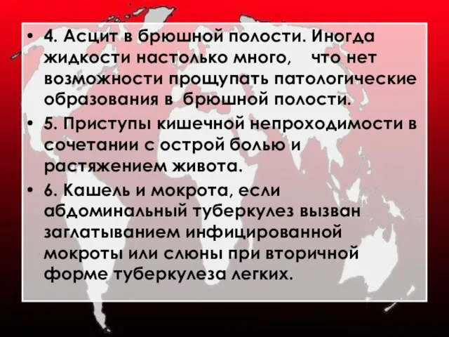 4. Асцит в брюшной полости. Иногда жидкости настолько много, что нет возможности