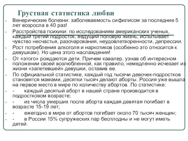 Грустная статистика любви Венерические болезни: заболеваемость сифилисом за последние 5 лет возросла