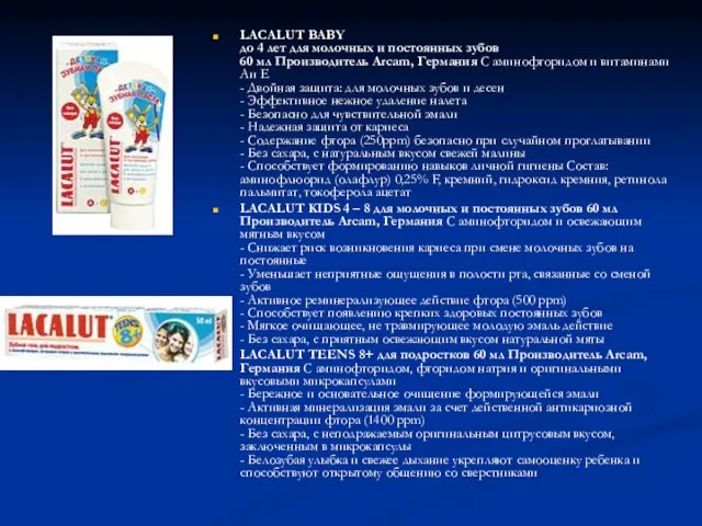 LACALUT BABY до 4 лет для молочных и постоянных зубов 60 мл