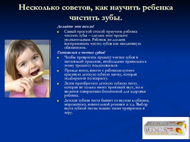 Несколько советов, как научить ребенка чистить зубы. Делайте это весело! Самый простой