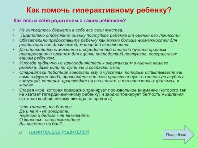 Как помочь гиперактивному ребенку? Не пытайтесь держать в себе все свои чувства.