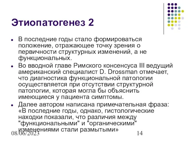 08/06/2023 Этиопатогенез 2 В последние годы стало формироваться положение, отражающее точку зрения