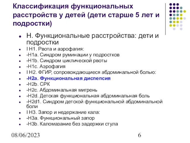 08/06/2023 Классификация функциональных расстройств у детей (дети старше 5 лет и подростки)