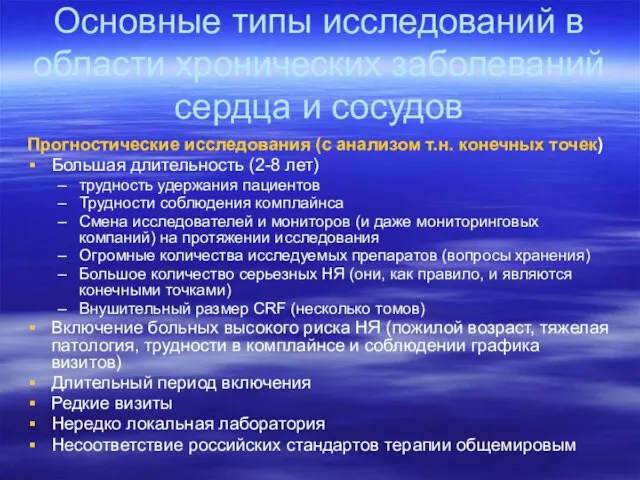 Прогностические исследования (с анализом т.н. конечных точек) Большая длительность (2-8 лет) трудность