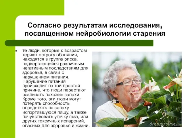 Согласно результатам исследования, посвященном нейробиологии старения те люди, которые с возрастом теряют