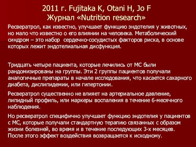 Вино поможет справиться с лишним весом Ресвератрол, как известно, улучшает функцию эндотелия