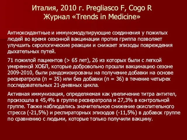 Вино поможет справиться с лишним весом Антиоксидантные и иммуномодулирующие соединения у пожилых