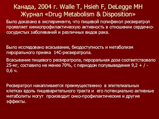 Вино поможет справиться с лишним весом Было доказано в эксперименте, что пищевой