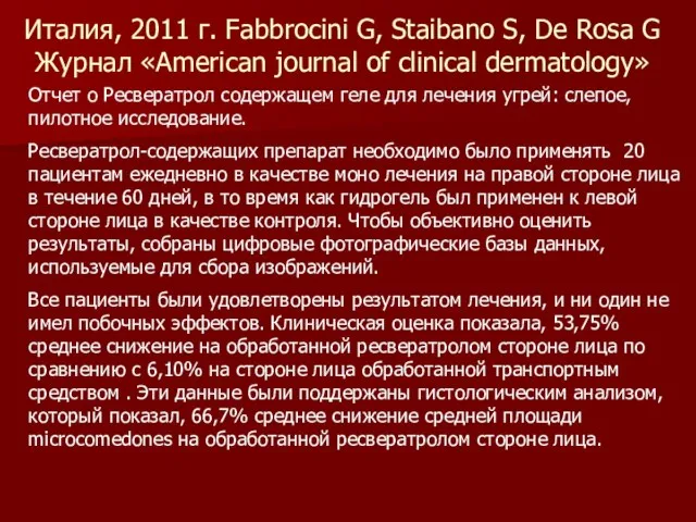 Вино поможет справиться с лишним весом Отчет о Ресвератрол содержащем геле для