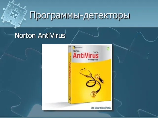 Программы-детекторы Norton AntiVirus