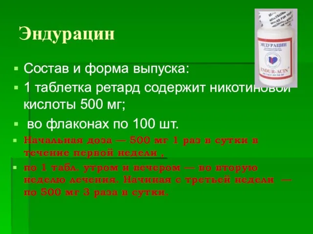 Эндурацин Состав и форма выпуска: 1 таблетка ретард содержит никотиновой кислоты 500