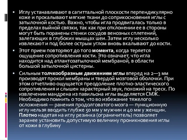 Иглу устанавливают в сагиттальной плоскости перпендикулярно коже и прокалывают мягкие ткани до