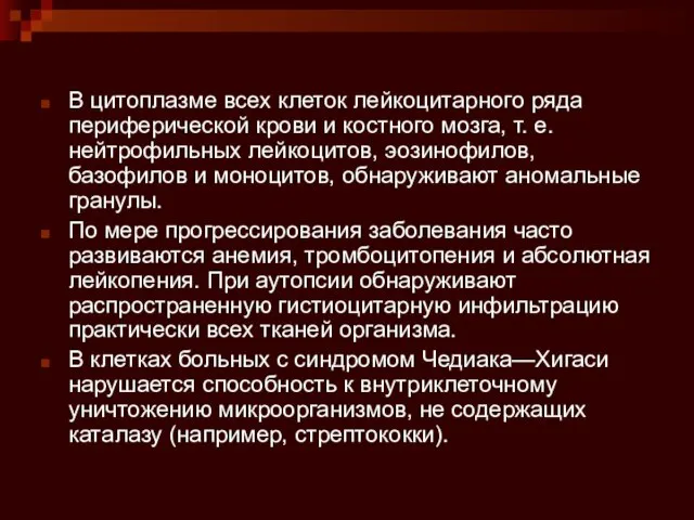 В цитоплазме всех клеток лейкоцитарного ряда периферической крови и костного мозга, т.