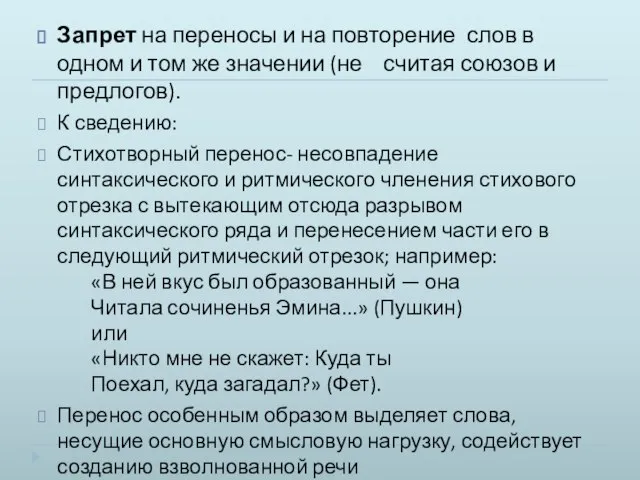 Запрет на переносы и на повторение слов в одном и том же