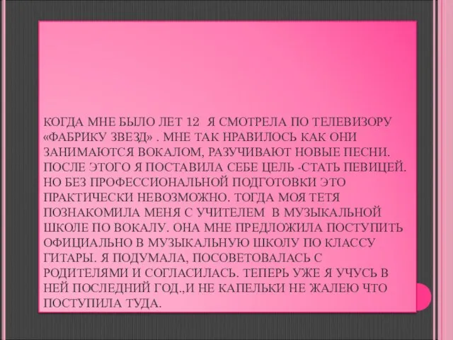 КОГДА МНЕ БЫЛО ЛЕТ 12 Я СМОТРЕЛА ПО ТЕЛЕВИЗОРУ «ФАБРИКУ ЗВЕЗД» .