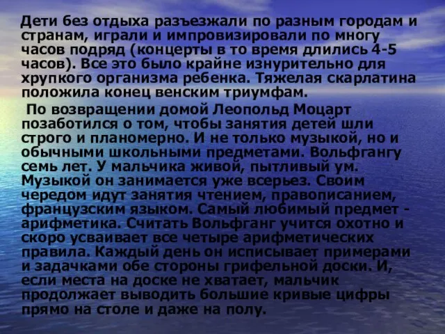 Дети без отдыха разъезжали по разным городам и странам, играли и импровизировали