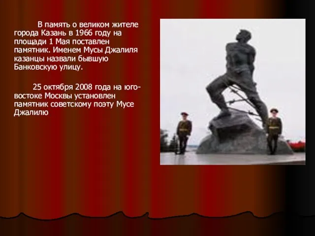 В память о великом жителе города Казань в 1966 году на площади