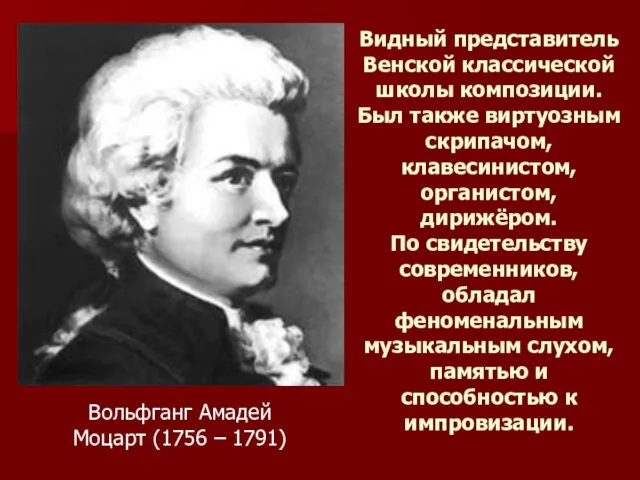 Видный представитель Венской классической школы композиции. Был также виртуозным скрипачом, клавесинистом, органистом,