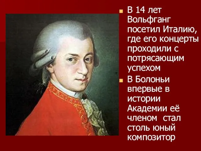 В 14 лет Вольфганг посетил Италию, где его концерты проходили с потрясающим