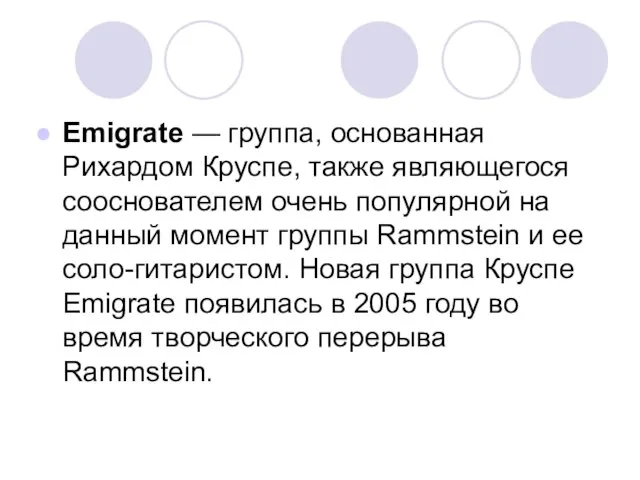 Emigrate — группа, основанная Рихардом Круспе, также являющегося сооснователем очень популярной на