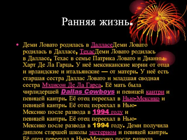 Ранняя жизнь. Деми Ловато родилась в ДалласеДеми Ловато родилась в Далласе, ТехасДеми