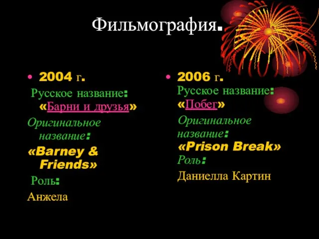 Фильмография. 2004 г. Русское название: «Барни и друзья» Оригинальное название: «Barney &