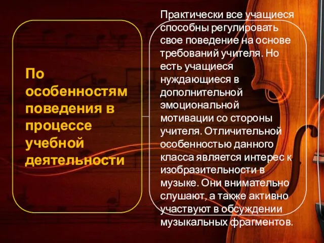 По особенностям поведения в процессе учебной деятельности Практически все учащиеся способны регулировать