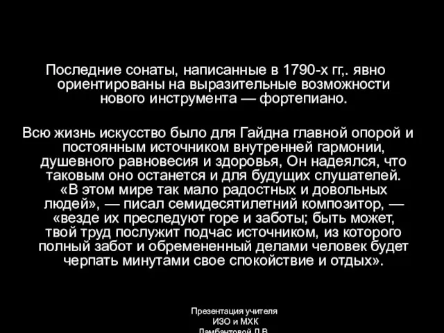 Последние сонаты, написанные в 1790-х гг,. явно ориентированы на выразительные возможности нового