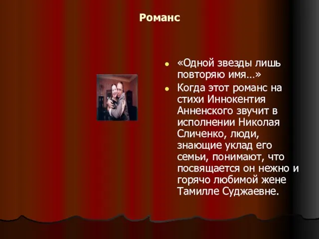 Романс «Одной звезды лишь повторяю имя…» Когда этот романс на стихи Иннокентия