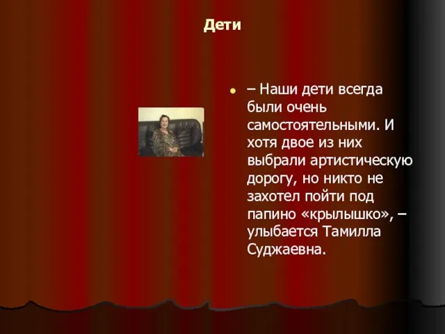 Дети – Наши дети всегда были очень самостоятельными. И хотя двое из