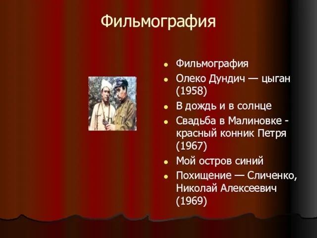 Фильмография Фильмография Олеко Дундич — цыган (1958) В дождь и в солнце