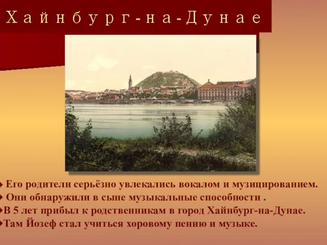 Его родители серьёзно увлекались вокалом и музицированием. Они обнаружили в сыне музыкальные