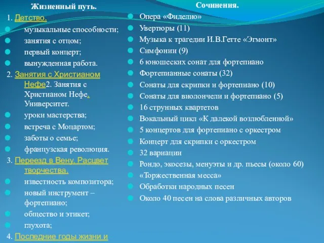 Жизненный путь. 1. Детство. музыкальные способности; занятия с отцом; первый концерт; вынужденная