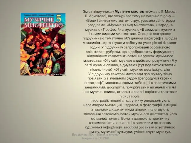 Зміст підручника «Музичне мистецтво» авт. Л. Масол, Л. Аристової, що розкриває тему