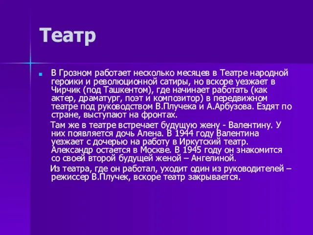 Театр В Грозном работает несколько месяцев в Театре народной героики и революционной