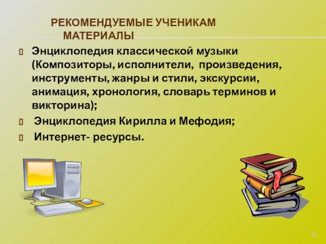 Энциклопедия классической музыки (Композиторы, исполнители, произведения, инструменты, жанры и стили, экскурсии, анимация,