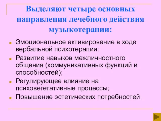 Выделяют четыре основных направления лечебного действия музыкотерапии: Эмоциональное активирование в ходе вербальной