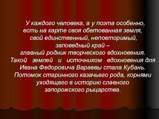 У каждого человека, а у поэта особенно, есть на карте своя обетованная