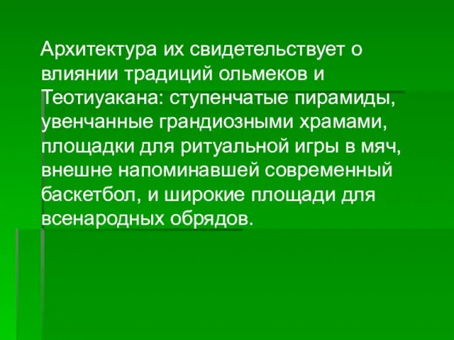 Архитектура их свидетельствует о влиянии традиций ольмеков и Теотиуакана: ступенчатые пирамиды, увенчанные