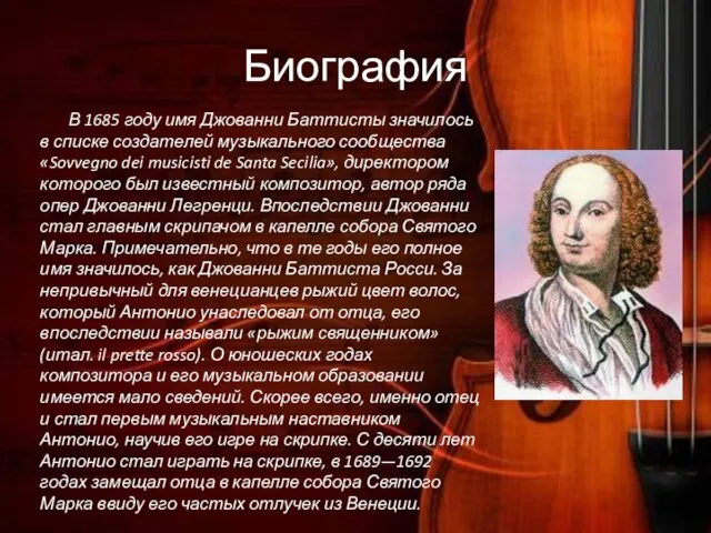 Биография В 1685 году имя Джованни Баттисты значилось в списке создателей музыкального