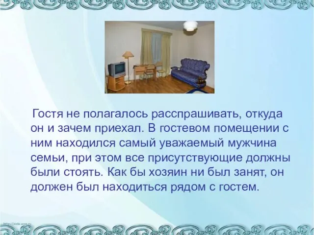 Гостя не полагалось расспрашивать, откуда он и зачем приехал. В гостевом помещении