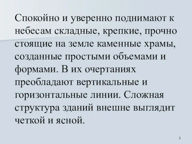 Спокойно и уверенно поднимают к небесам складные, крепкие, прочно стоящие на земле