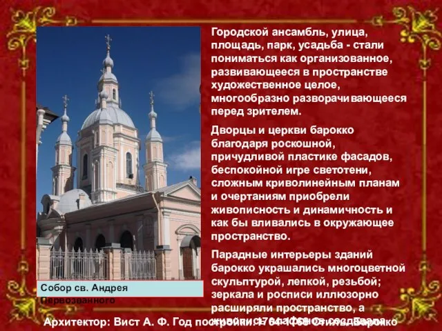 Городской ансамбль, улица, площадь, парк, усадьба - стали пониматься как организованное, развивающееся