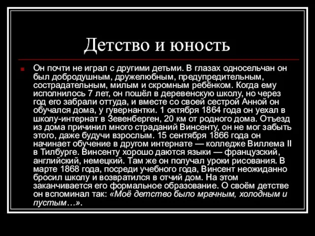 Детство и юность Он почти не играл с другими детьми. В глазах