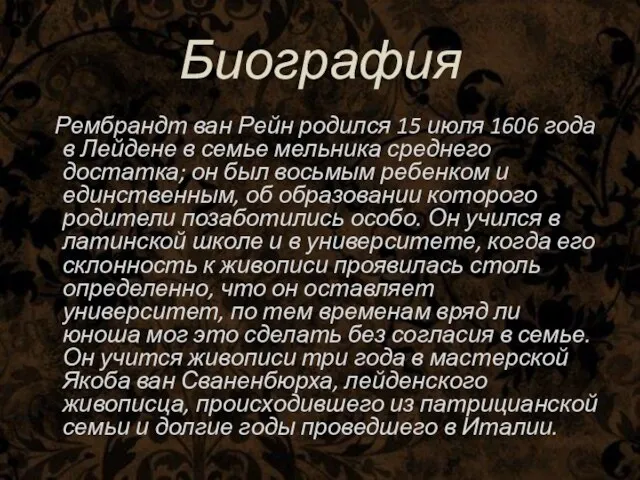 Биография Рембрандт ван Рейн родился 15 июля 1606 года в Лейдене в